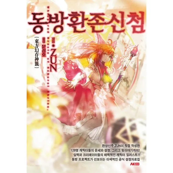 동방환존신첨 가격 추이 동방환존신첨 - 최저가 19,800원