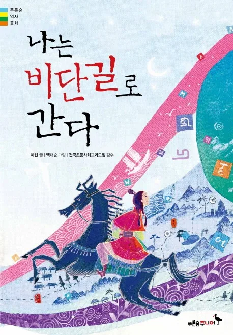 나는 비단길로 간다 가격 추이 나는 비단길로 간다 - 최저가 12,420원