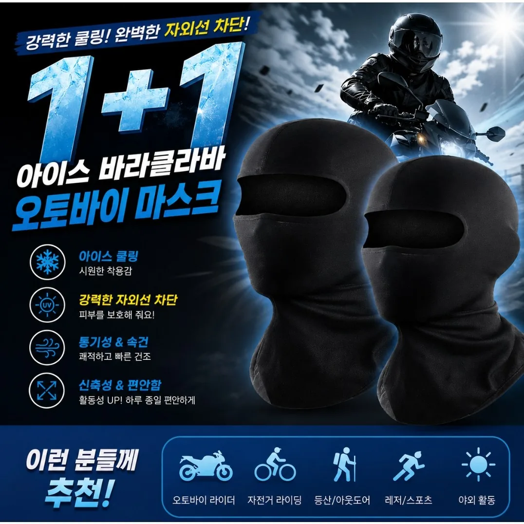 오프웨이 아이스 바라클라바 오토바이 자외선차단 마스크 자전거 가격 추이 오프웨이 아이스 바라클라바 오토바이 자외선차단 마스크 자전거 - 최저가 3,390원