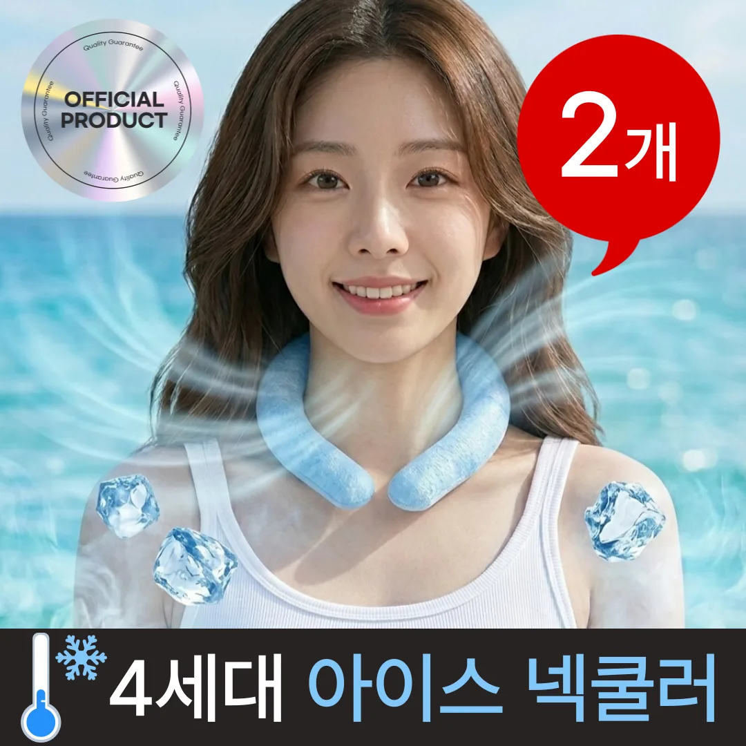 메르티 강력냉감 18도 아이스 넥쿨러 2개 가격 추이 메르티 강력냉감 18도 아이스 넥쿨러 2개 - 최저가 6,900원