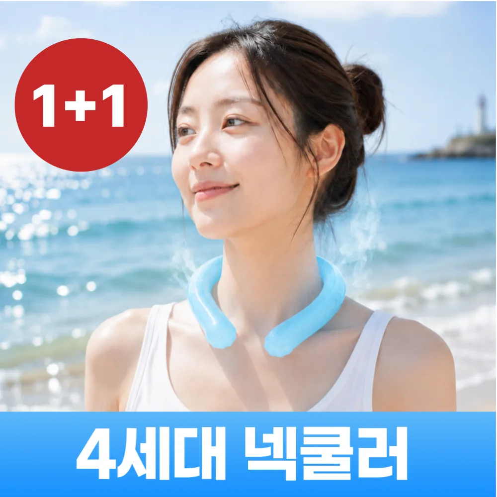 미르도하 아이스 넥쿨러 목쿨러 넥밴드 가격 추이 미르도하 아이스 넥쿨러 목쿨러 넥밴드 - 최저가 5,700원