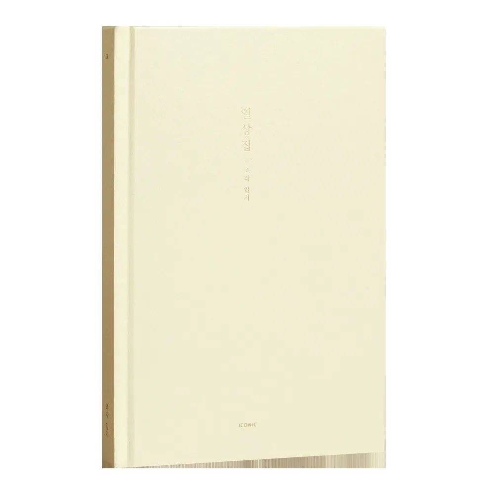 아이코닉 일상집 조각일기 감정일기장 가격 추이 아이코닉 일상집 조각일기 감정일기장 - 최저가 7,920원