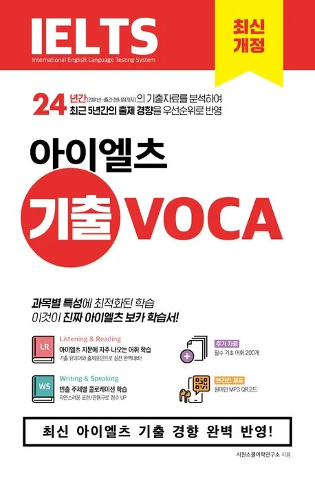 시원스쿨 아이엘츠 기출 보카 IELTS Vocabulary 가격 추이 시원스쿨 아이엘츠 기출 보카 IELTS Vocabulary - 최저가 17,820원