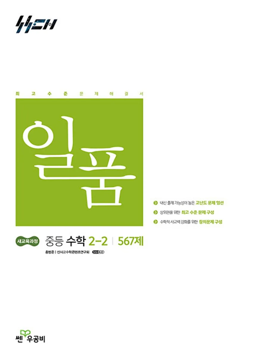 일품수학 중2-2 (2022개정) 가격 추이 일품수학 중2-2 (2022개정) - 최저가 14,400원