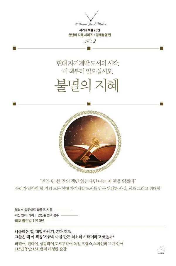 불멸의 지혜 가격 추이 불멸의 지혜 - 최저가 15,120원