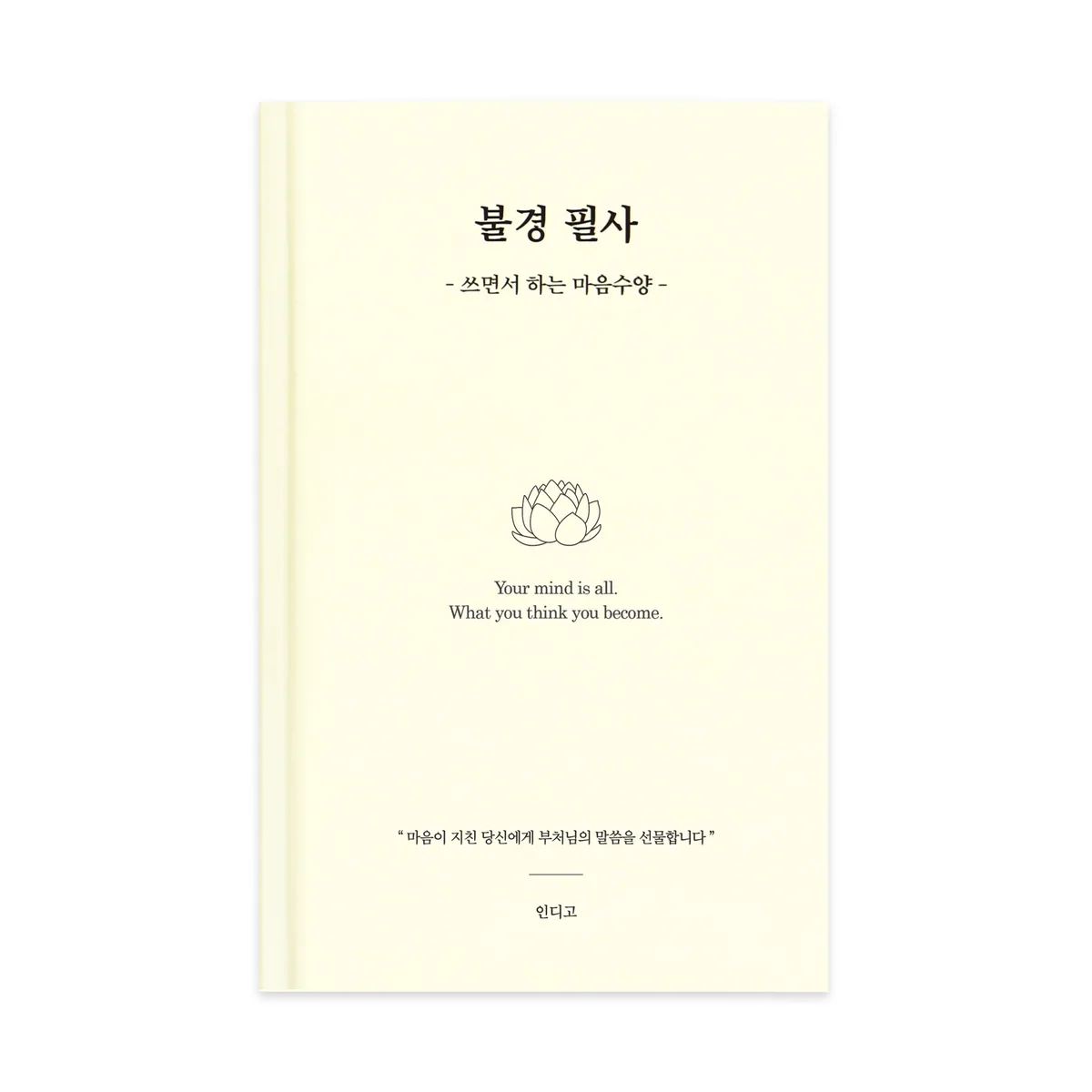 인디고 불경 필사 노트 가격 추이 인디고 불경 필사 노트 - 최저가 10,470원