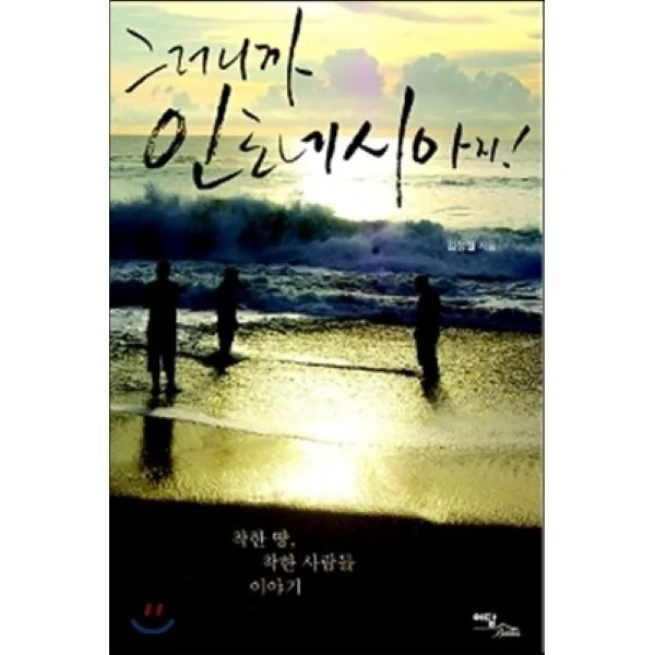 그러니까 인도네시아지: 착한 땅 착한 사람들 이야기 가격 추이 그러니까 인도네시아지: 착한 땅 착한 사람들 이야기 - 최저가 21,600원