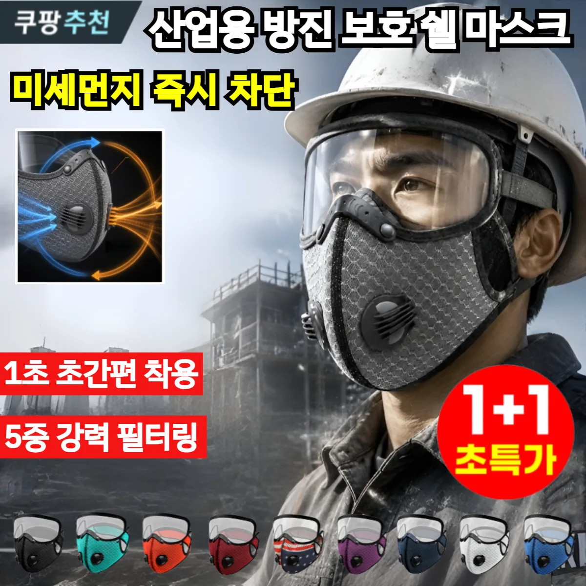 산업용 방진 보호 쉘 마스크 1급 방진 마스크 가격 추이 산업용 방진 보호 쉘 마스크 1급 방진 마스크 - 최저가 18,000원