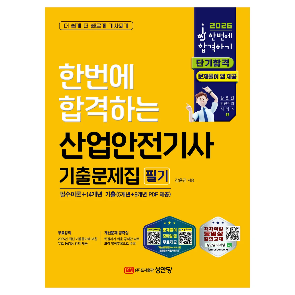 2026 산업안전기사 필기 기출문제집 과목별 필수이론+14개년 기출 가격 추이 2026 산업안전기사 필기 기출문제집 과목별 필수이론+14개년 기출 - 최저가 27,000원