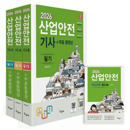 2026 산업안전기사 필기 세트 가격 추이 2026 산업안전기사 필기 세트 - 최저가 41,400원