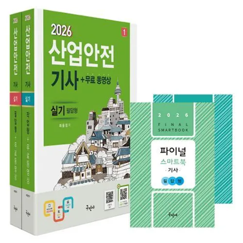 2026 산업안전기사 실기(필답형+작업형) 가격 추이 2026 산업안전기사 실기(필답형+작업형) - 최저가 44,100원