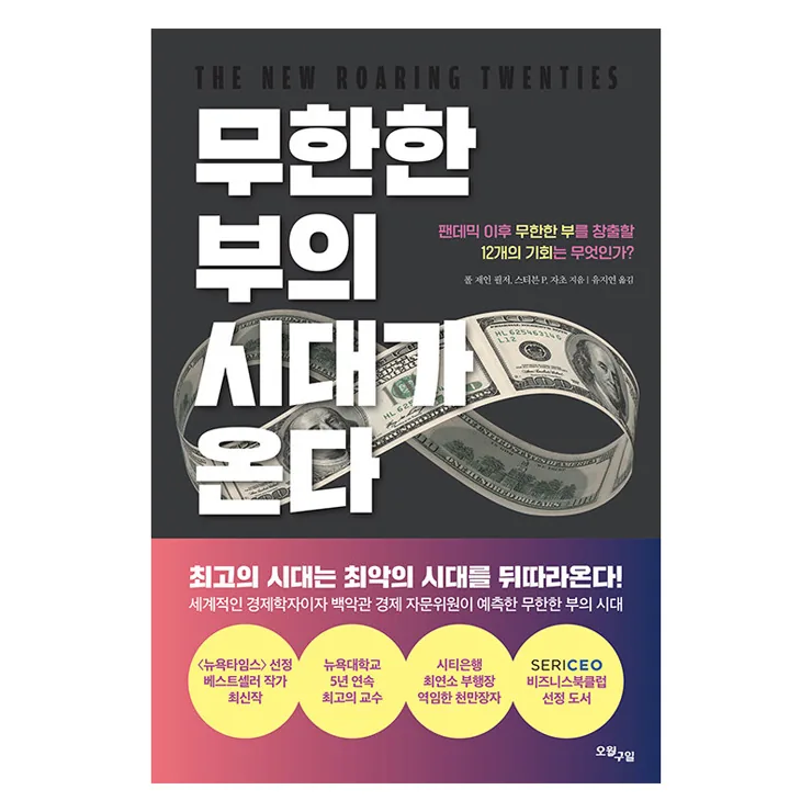 무한한 부의 시대가 온다 : 팬데믹 이후 무한한 부를 창출할 12개의 기회는 무엇인가? 가격 추이 무한한 부의 시대가 온다 : 팬데믹 이후 무한한 부를 창출할 12개의 기회는 무엇인가? - 최저가 18,000원