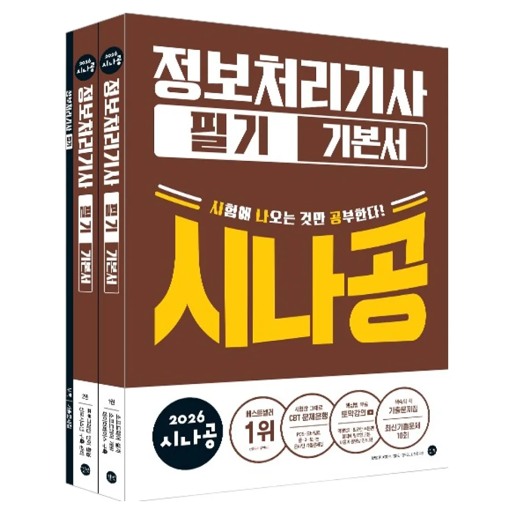 2026 시나공 정보처리기사 필기 기본서 가격 추이 2026 시나공 정보처리기사 필기 기본서 - 최저가 31,500원