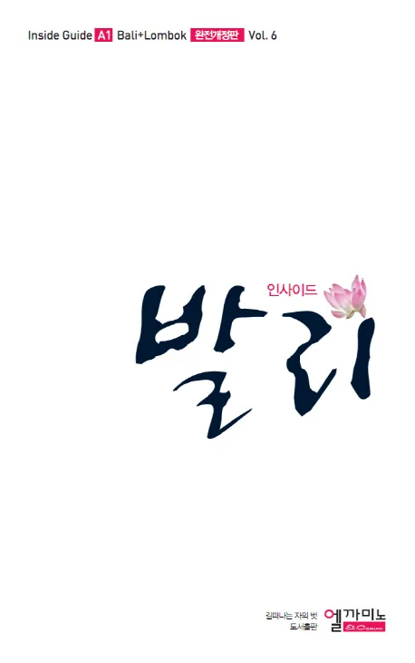 인사이드 발리(2014-15) 가격 추이 인사이드 발리(2014-15) - 최저가 15,120원
