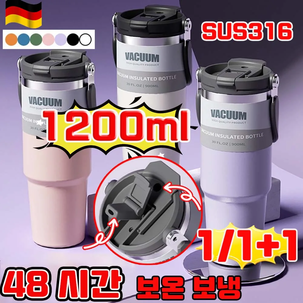 1/1+1 대용량 보온 보냉 컵 스텐 텀블러 900ml/1200ml 손잡이 빨대 밀폐 가격 비교 1/1+1 대용량 보온 보냉 컵 스텐 텀블러 900ml/1200ml 손잡이 빨대 밀폐