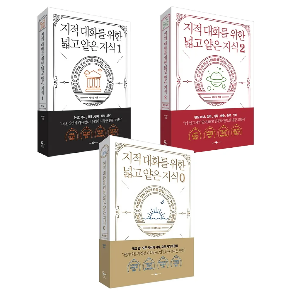 지적 대화를 위한 넓고 얕은 지식 0-2 전 3권 가격 추이 지적 대화를 위한 넓고 얕은 지식 0-2 전 3권 - 최저가 46,620원