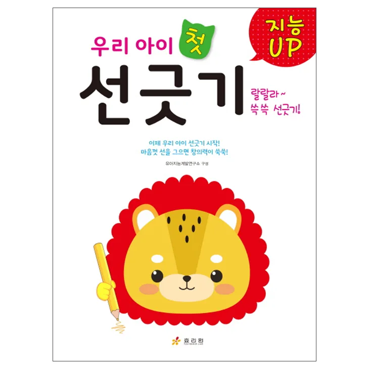 지능Up우리 아이 첫 선긋기 가격 추이 지능Up우리 아이 첫 선긋기 - 최저가 4,410원