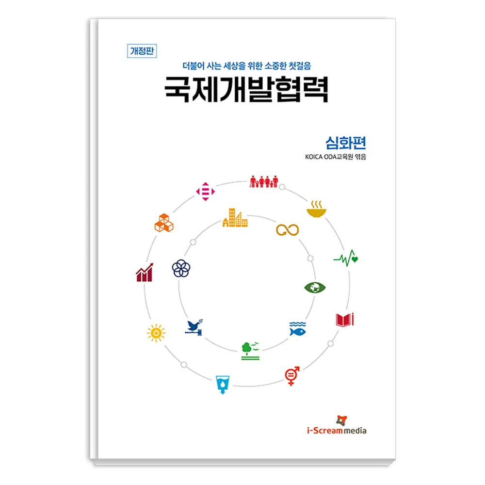 국제개발협력 심화편 가격 추이 국제개발협력 심화편 - 최저가 17,100원