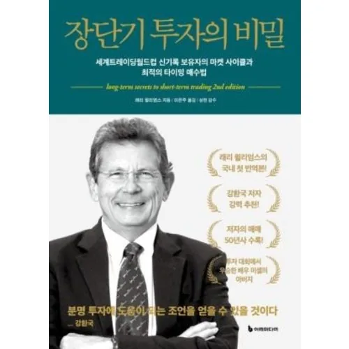장단기 투자의 비밀 개정판 가격 추이 장단기 투자의 비밀 개정판 - 최저가 24,300원