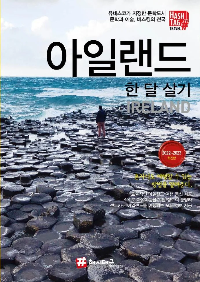 아일랜드 한 달 살기 가격 추이 아일랜드 한 달 살기 - 최저가 14,400원