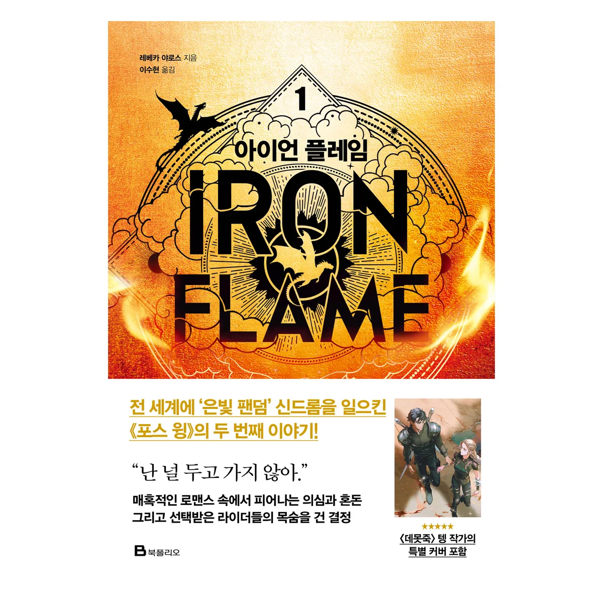 아이언 플레임 1 가격 추이 아이언 플레임 1 - 최저가 16,200원