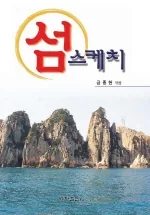 섬 스케치 가격 추이 섬 스케치 - 최저가 11,700원