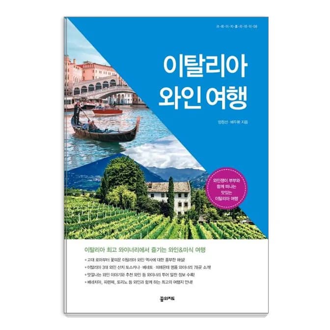 이탈리아 와인 여행: 와인쟁이 부부와 함께 떠나는 맛있는 이탈리아 여행 크레이지 홀리데이 8 가격 추이 이탈리아 와인 여행: 와인쟁이 부부와 함께 떠나는 맛있는 이탈리아 여행 크레이지 홀리데이 8 - 최저가 16,200원