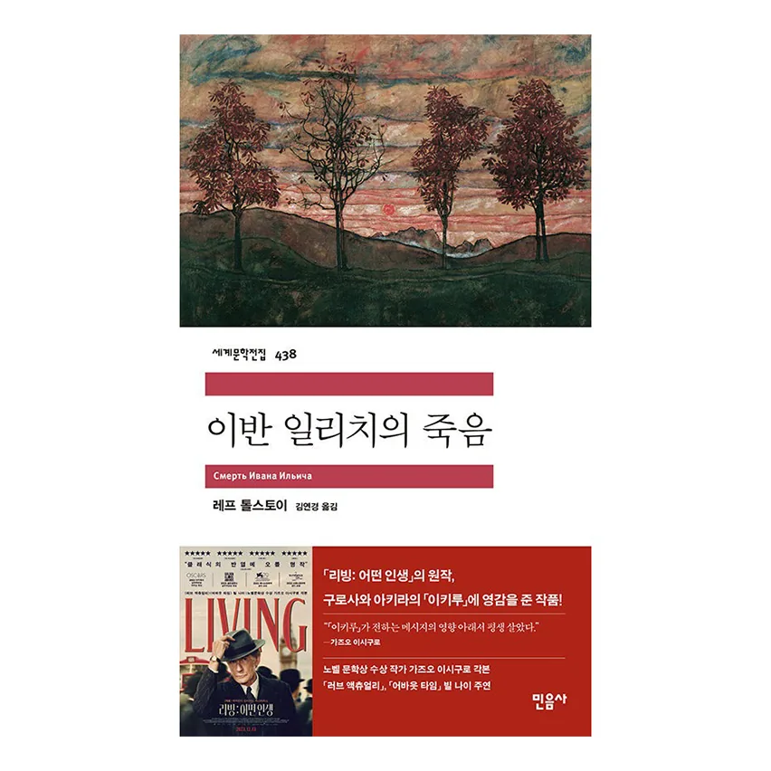이반 일리치의 죽음 가격 추이 이반 일리치의 죽음 - 최저가 10,800원