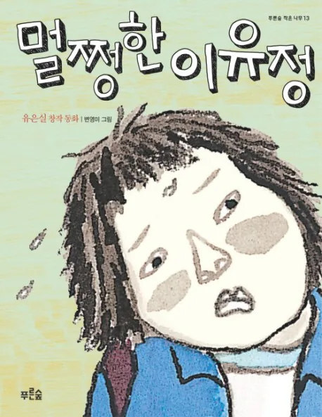 멀쩡한 이유정 가격 추이 멀쩡한 이유정 - 최저가 11,700원