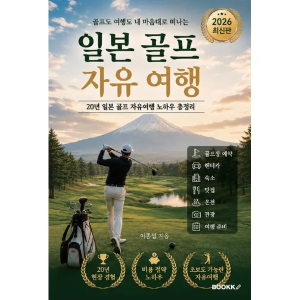 일본 골프 자유 여행 가격 추이 일본 골프 자유 여행 - 최저가 10,900원