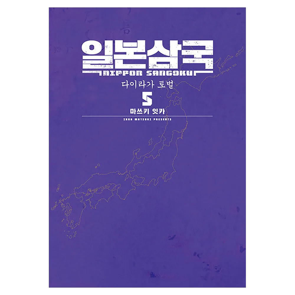 일본삼국 5 가격 추이 일본삼국 5 - 최저가 6,750원