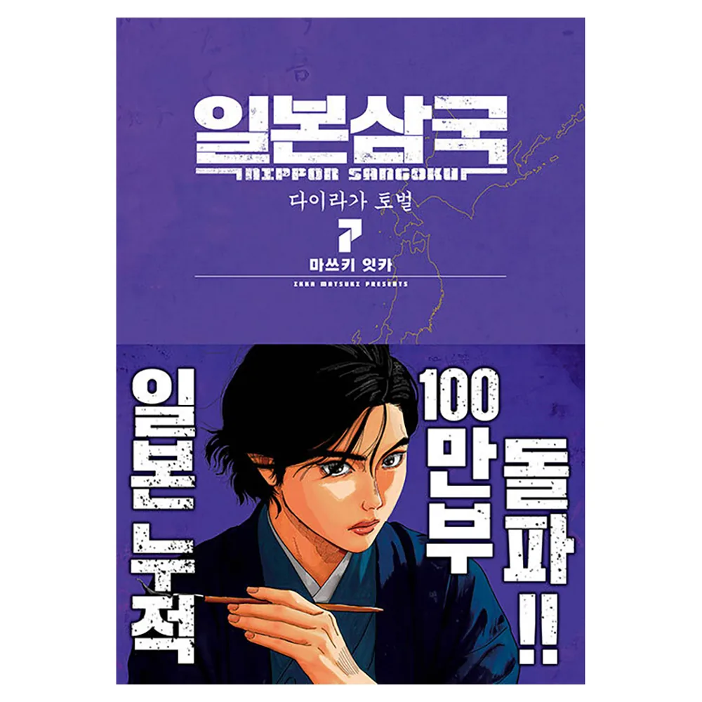 일본삼국 7 가격 추이 일본삼국 7 - 최저가 7,200원