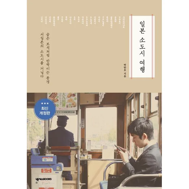 일본 소도시 여행 가격 추이 일본 소도시 여행 - 최저가 19,800원