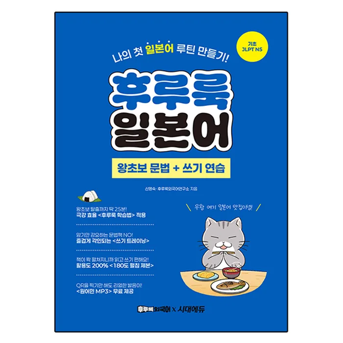 후루룩 일본어 왕초보 문법 + 쓰기 연습 가격 추이 후루룩 일본어 왕초보 문법 + 쓰기 연습 - 최저가 15,300원