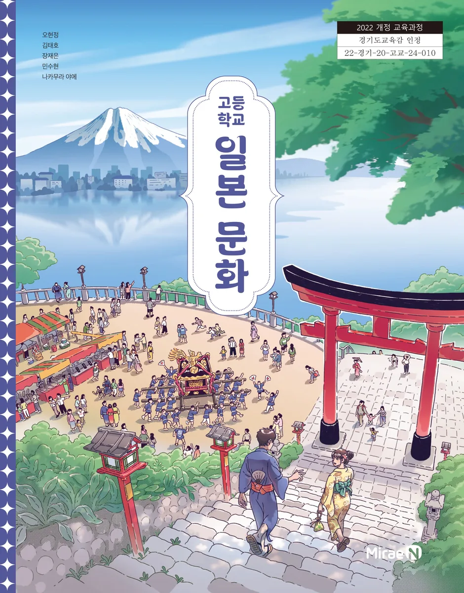 교과서 고등학교 일본문화 미래엔 오현정 22개정 가격 비교 교과서 고등학교 일본문화 미래엔 오현정 22개정