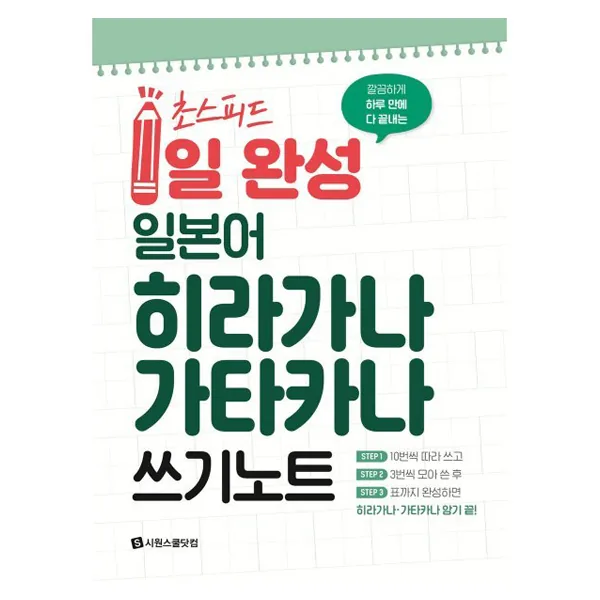 일본어 히라가나 가타카나 쓰기 노트 가격 추이 일본어 히라가나 가타카나 쓰기 노트 - 최저가 4,500원