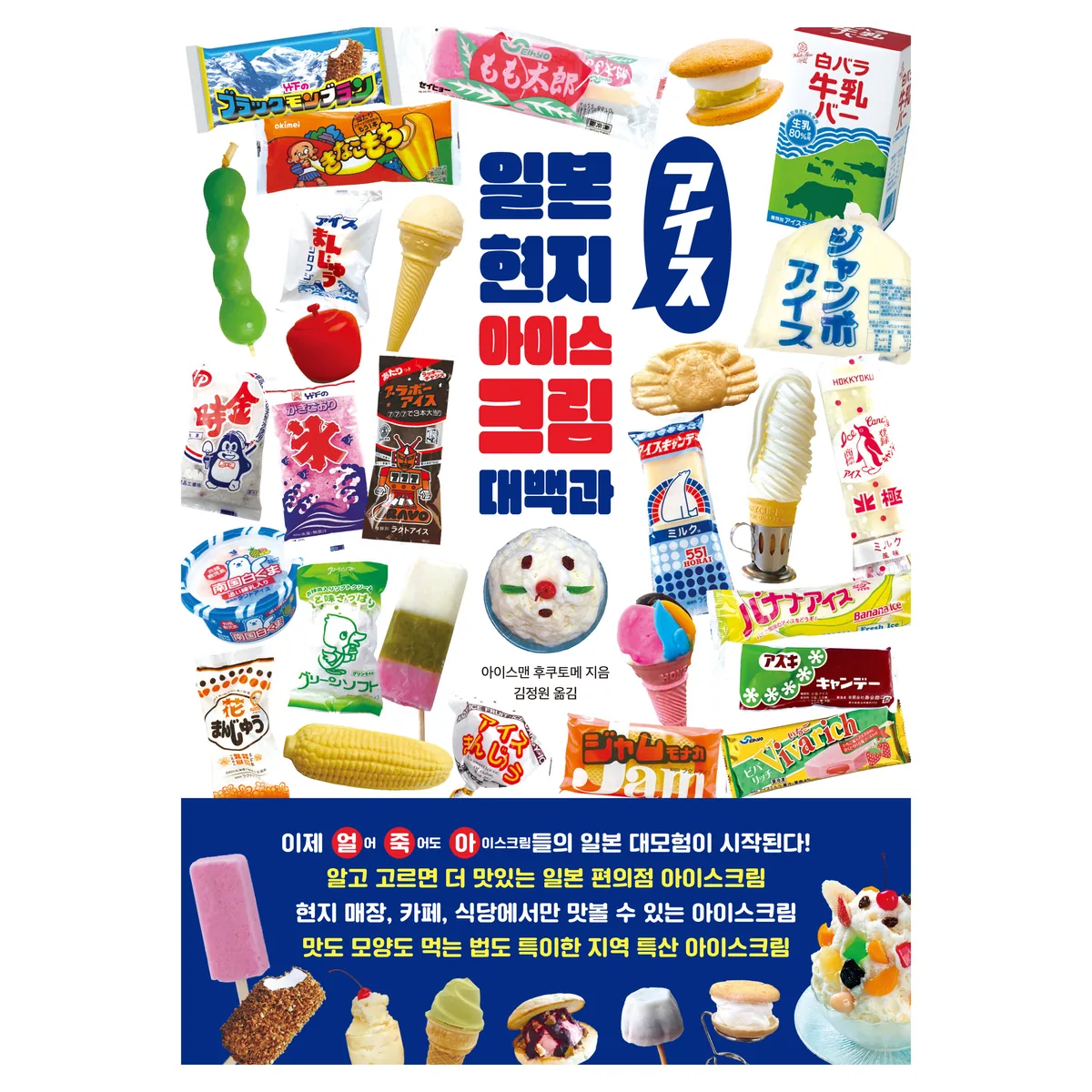 일본 현지 아이스크림 대백과 가격 추이 일본 현지 아이스크림 대백과 - 최저가 16,200원