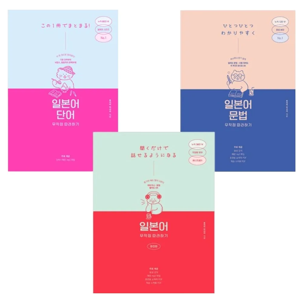 일본어 무작정 따라하기 완전판 + 문법 + 단어 세트 가격 추이 일본어 무작정 따라하기 완전판 + 문법 + 단어 세트 - 최저가 70,200원