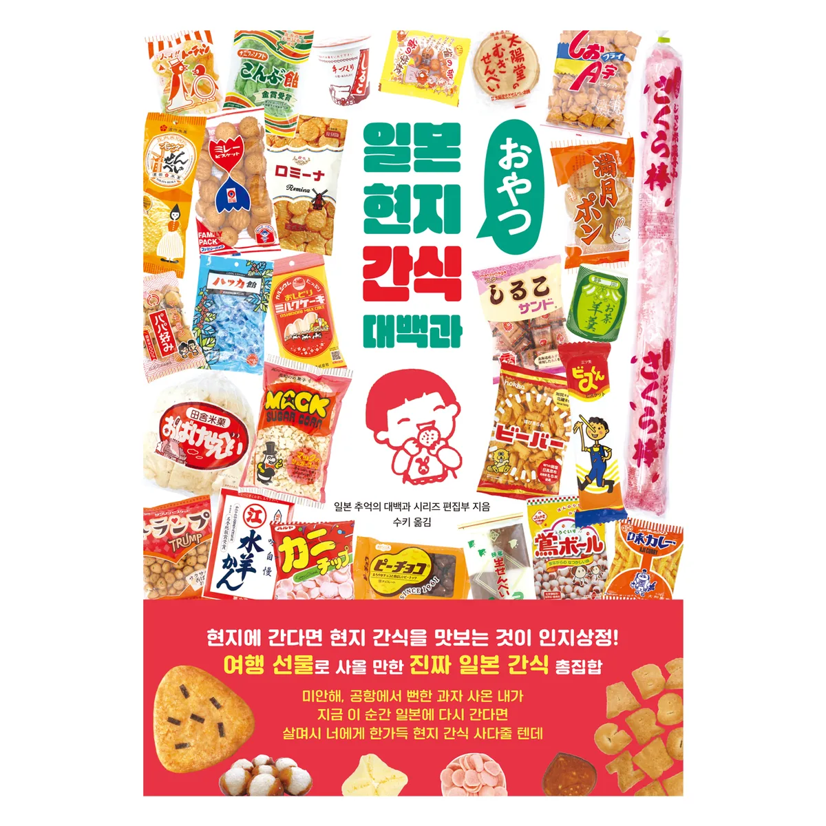 일본 현지 간식 대백과 가격 추이 일본 현지 간식 대백과 - 최저가 16,200원