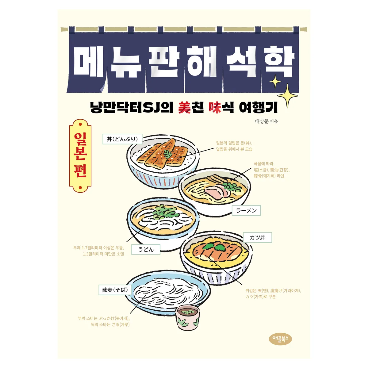 메뉴판 해석학 일본 편 가격 추이 메뉴판 해석학 일본 편 - 최저가 17,100원