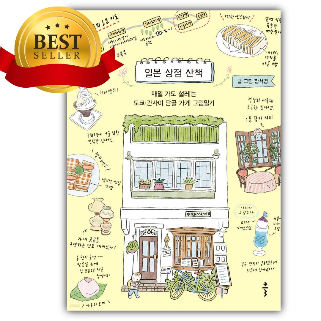 일본 상점 산책 쁘띠수첩+쁘띠볼펜 가격 추이 일본 상점 산책 쁘띠수첩+쁘띠볼펜 - 최저가 16,200원
