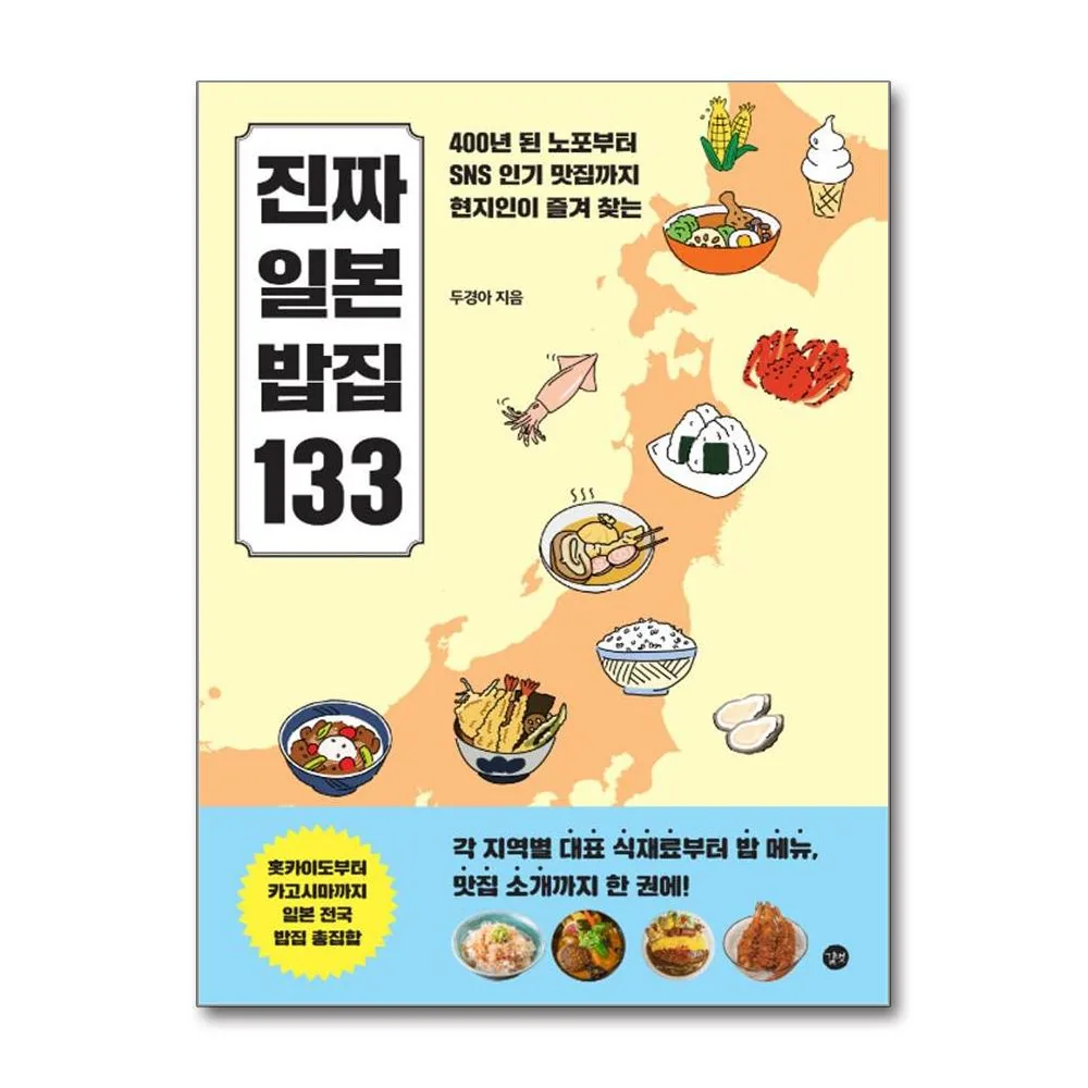 진짜 일본 밥집 133 가격 추이 진짜 일본 밥집 133 - 최저가 19,800원
