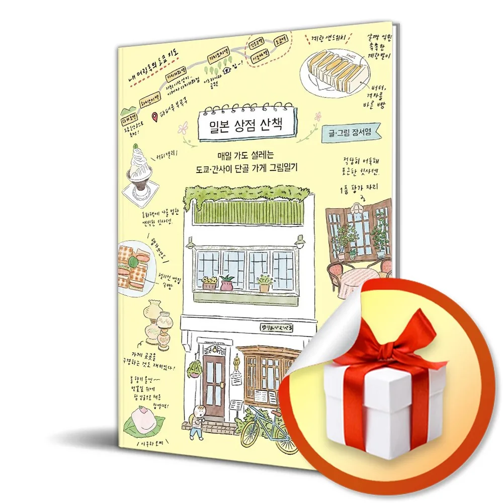 일본 상점 산책 가격 추이 일본 상점 산책 - 최저가 16,200원