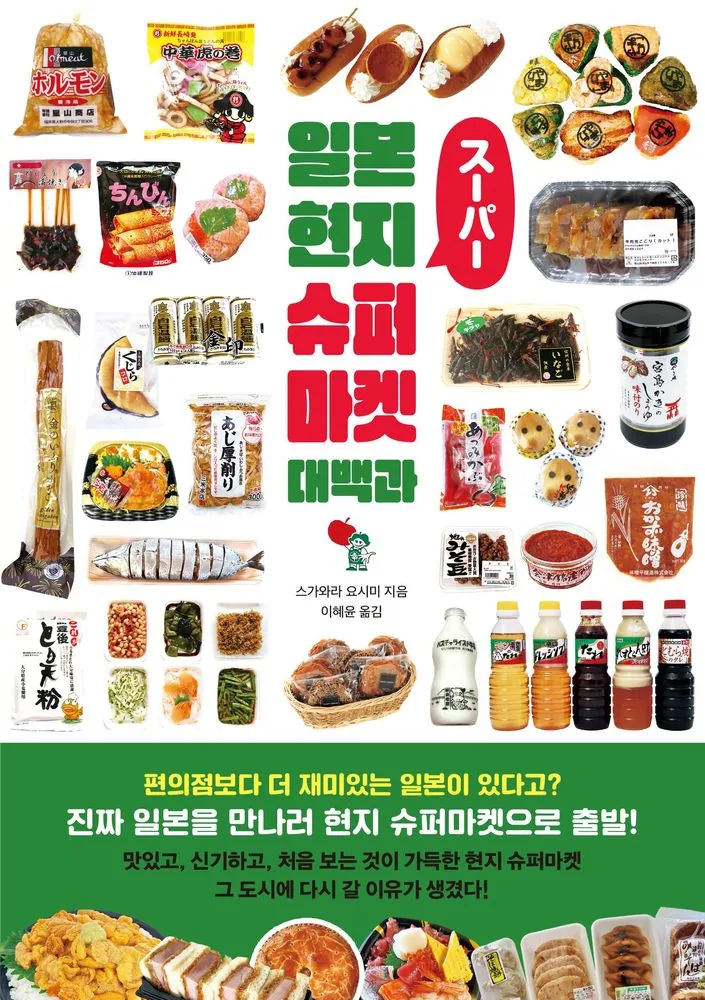 일본 현지 슈퍼마켓 대백과 가격 추이 일본 현지 슈퍼마켓 대백과 - 최저가 16,200원