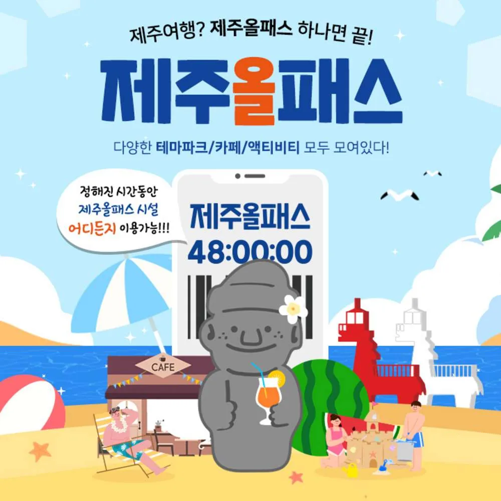 제주올패스 24시간 이용권 가격 추이 제주올패스 24시간 이용권 - 최저가 17,900원