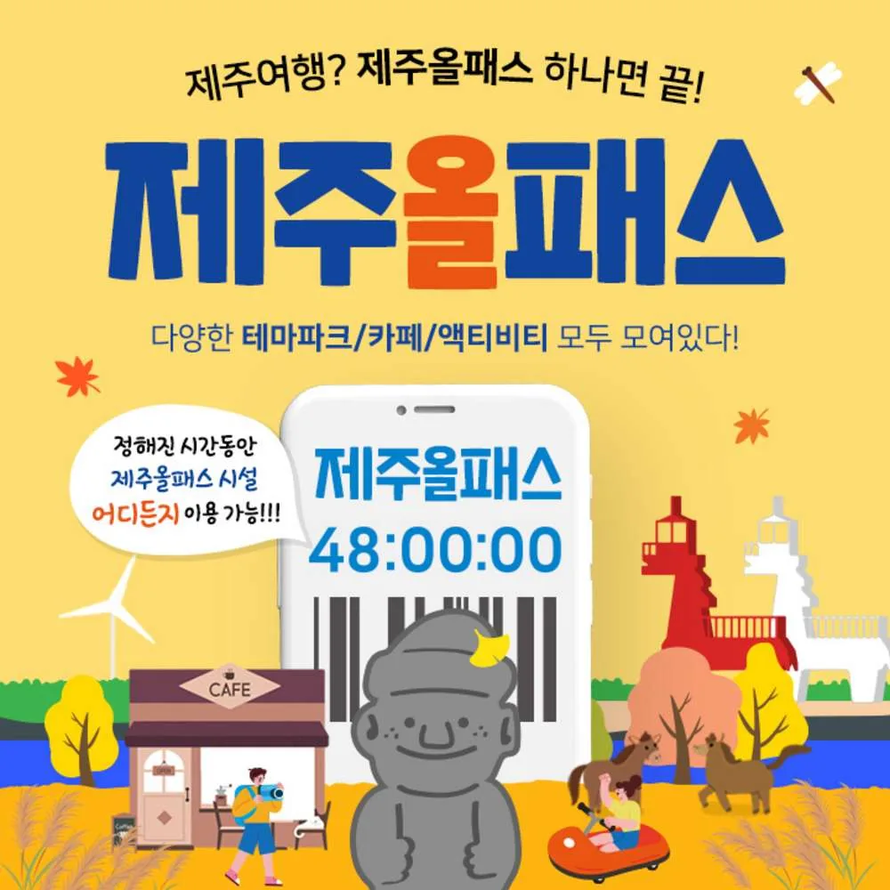 제주올패스 24시간 이용권 가격 추이 제주올패스 24시간 이용권 - 최저가 9,900원