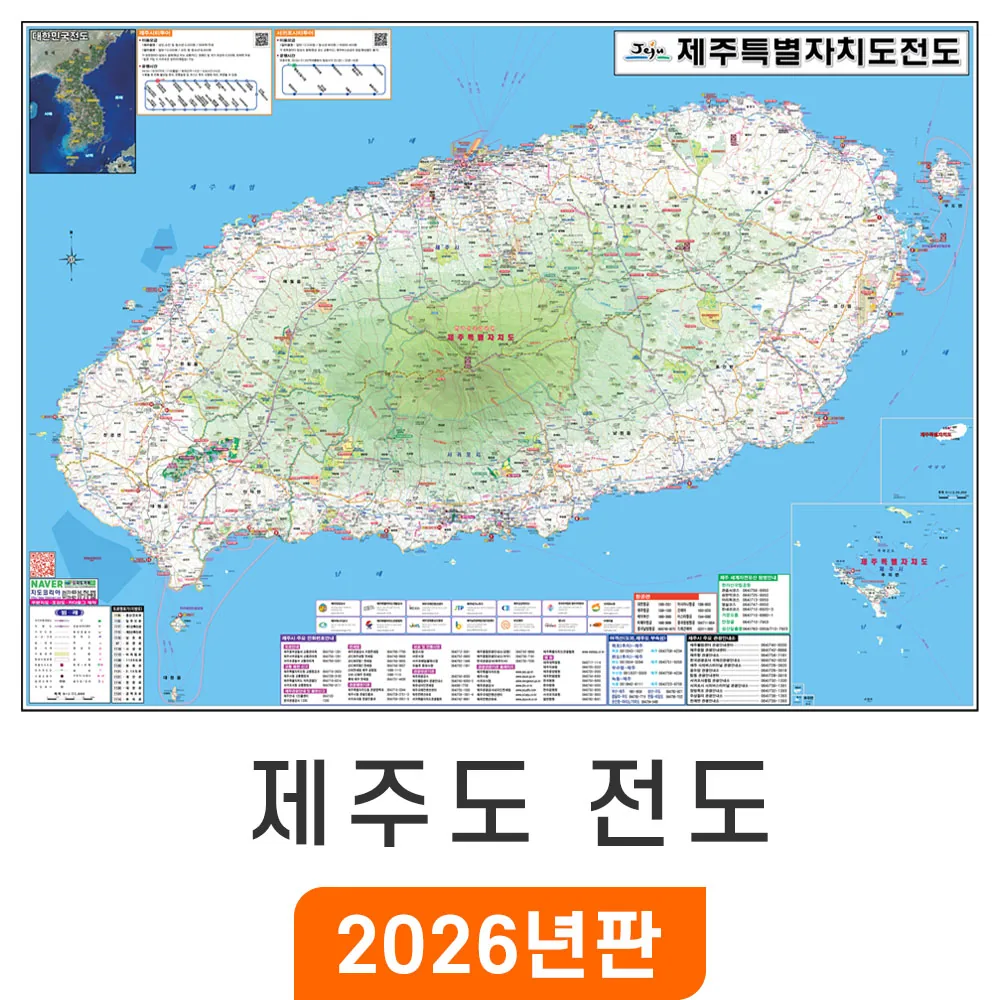 지도코리아 제주도전도 210x180cm 코팅 특대 가격 추이 지도코리아 제주도전도 210x180cm 코팅 특대 - 최저가 120,000원