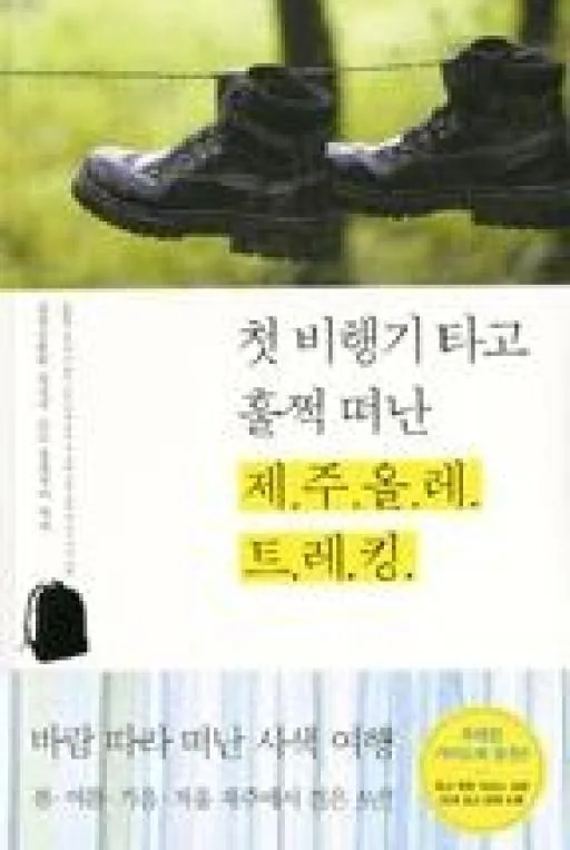 제주올레 트레킹 가격 추이 제주올레 트레킹 - 최저가 12,420원