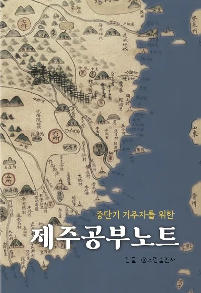 제주공부노트 가격 추이 제주공부노트 - 최저가 9,900원