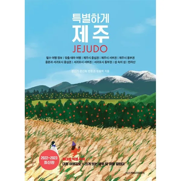 제주(2022~2023) 가격 추이 제주(2022~2023) - 최저가 16,650원